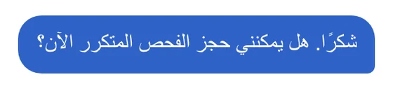 wai Profile, the patient writing to the clinic in Arabic